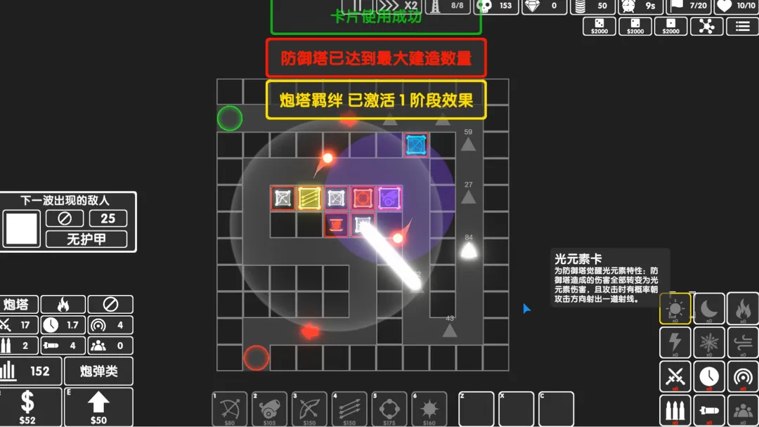 图形塔防截图2