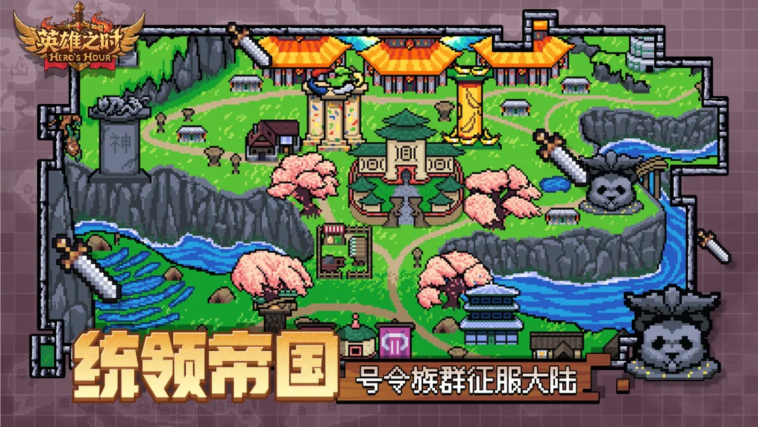 英雄之时截图3