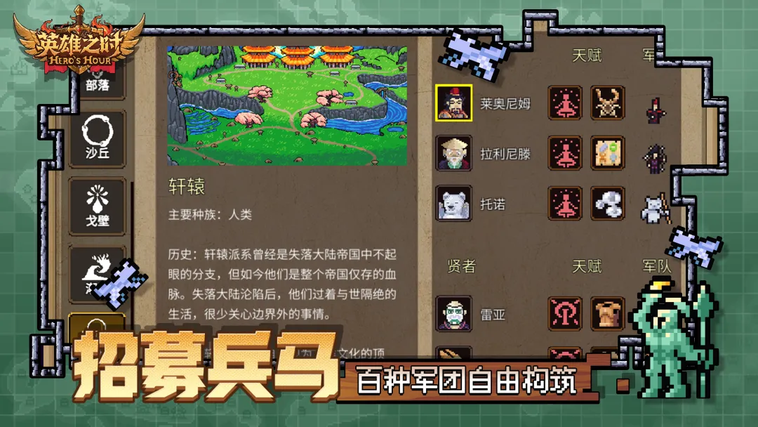 英雄之时截图4