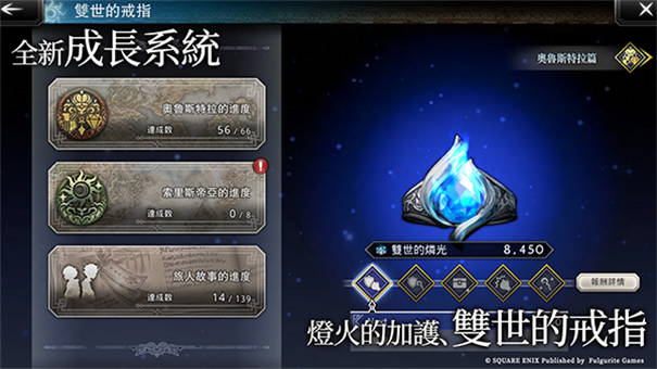 八方旅人大陆的霸者日服截图3