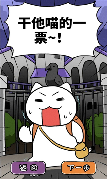 白猫大冒险2不可思议之馆截图3