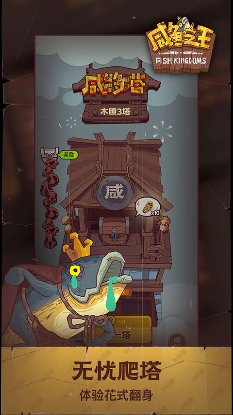 咸鱼之王截图2