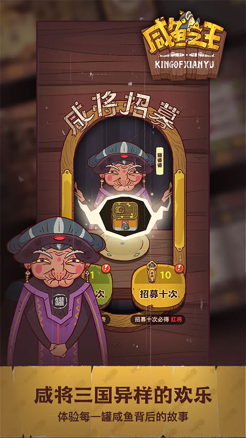 咸鱼之王截图3