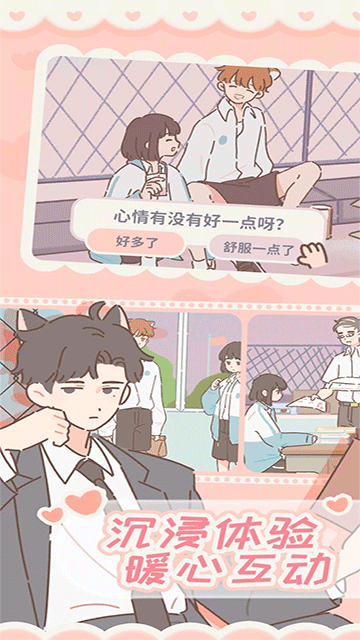 遇见你的猫截图1