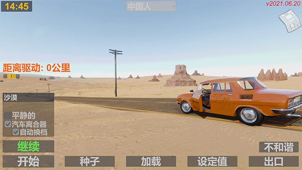 长途旅行截图1