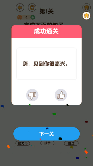 最强大脑3截图5