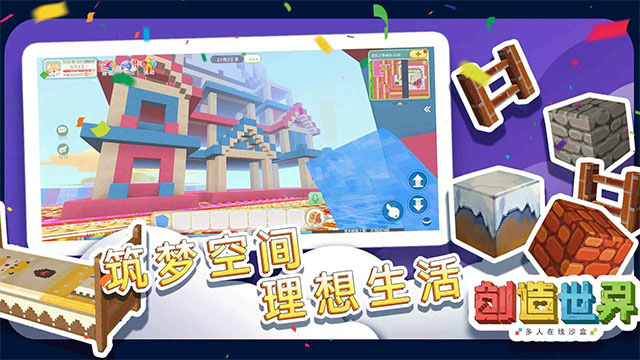 创造世界截图4