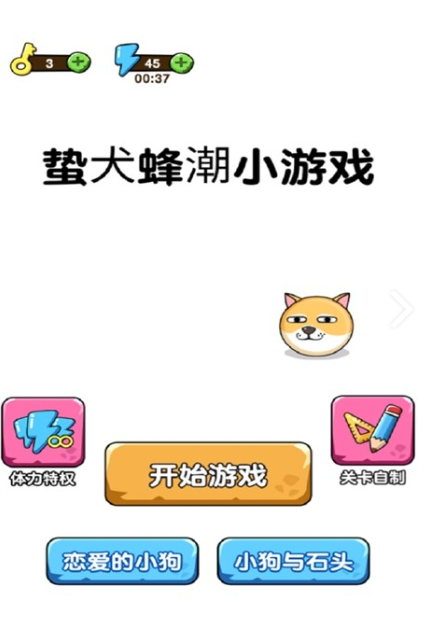 蛰犬蜂潮截图1