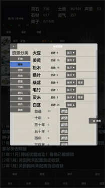 修仙工业截图3