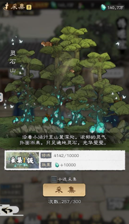 修行那些年截图1