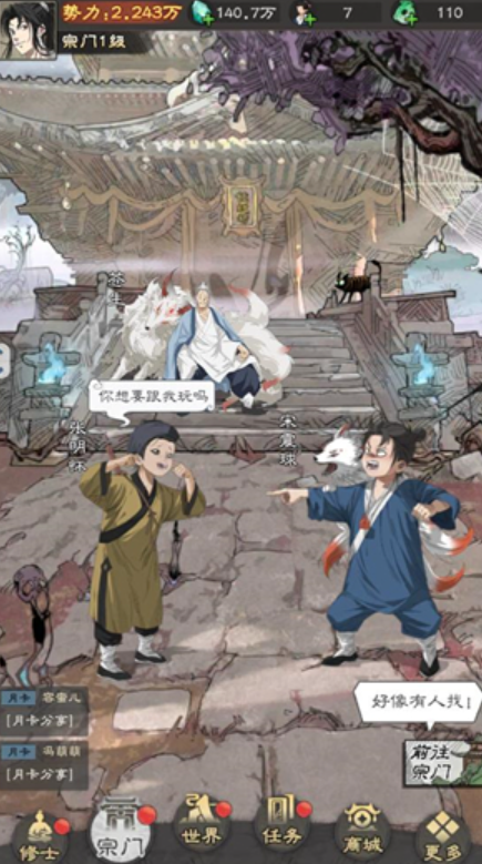 修行那些年截图4