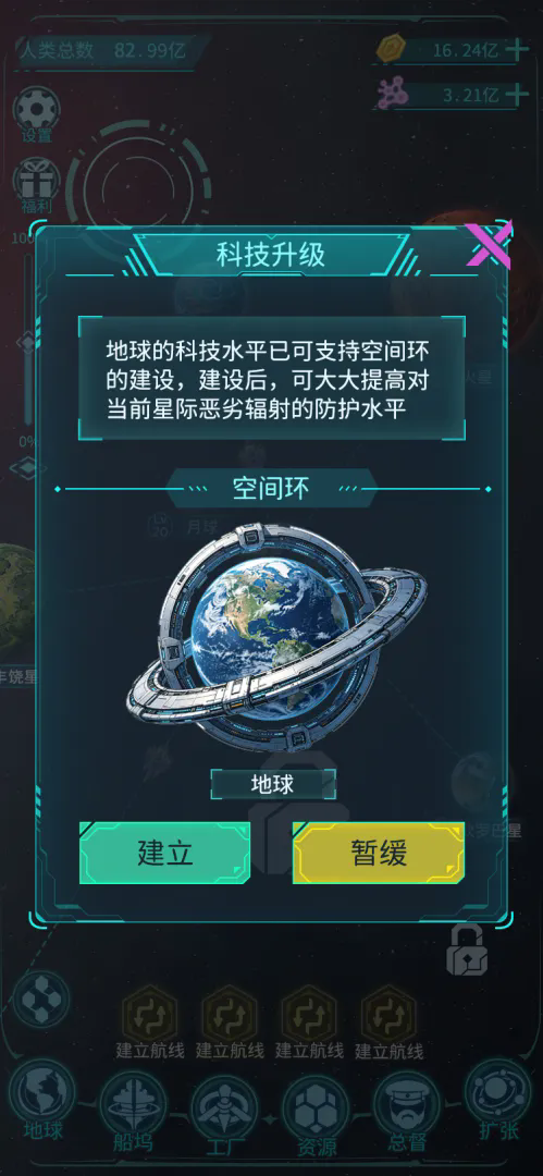 星际拓荒计划截图1