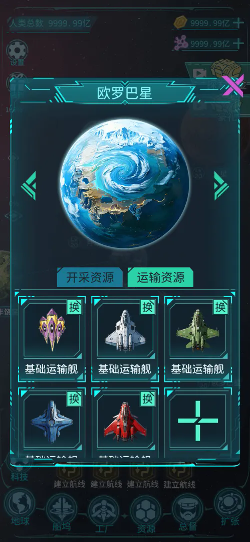 星际拓荒计划截图2