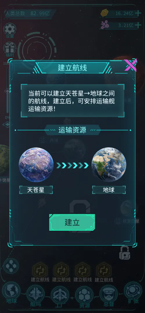 星际拓荒计划截图3
