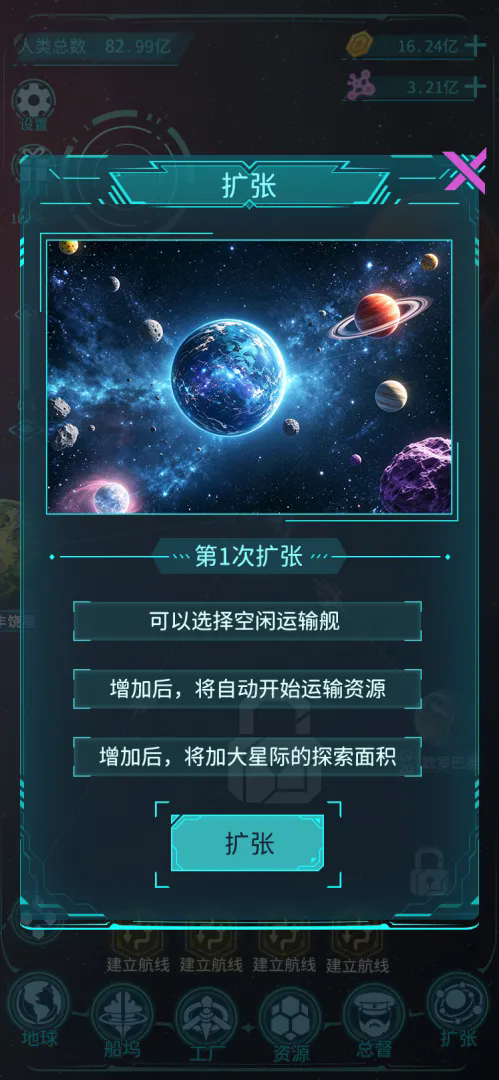 星际拓荒计划截图4