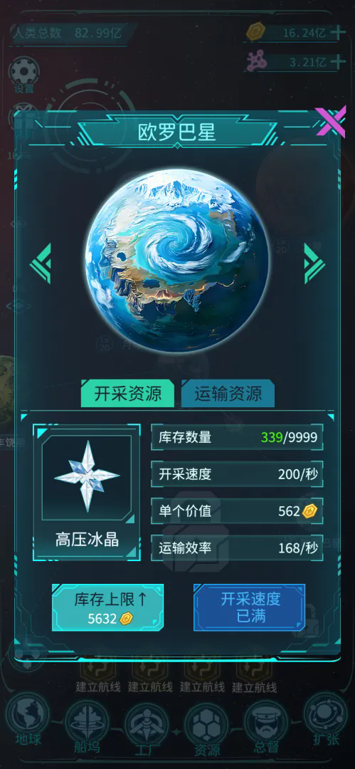 星际拓荒计划截图5