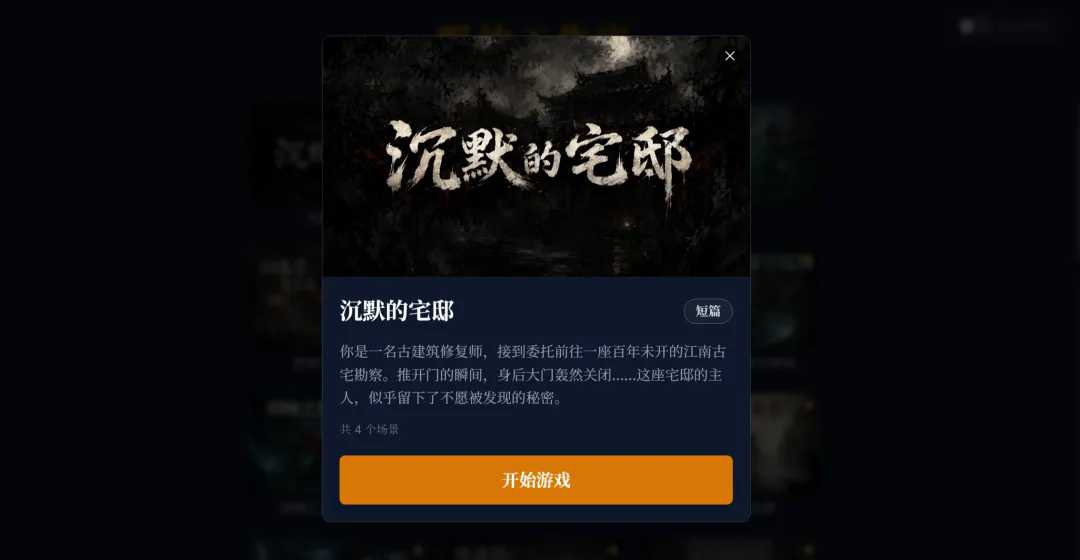 沉默的宅邸截图1