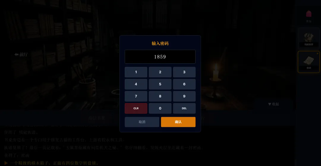 沉默的宅邸截图2