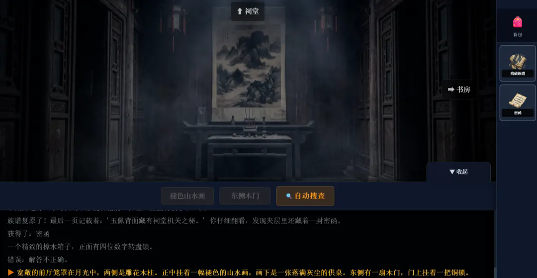 沉默的宅邸截图3