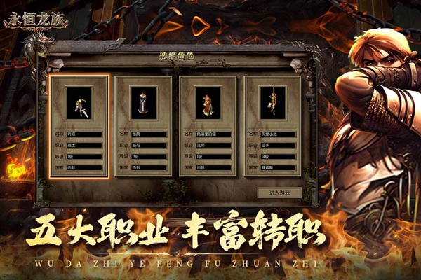 永恒龙族截图1