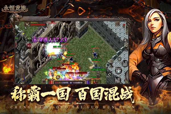 永恒龙族截图3