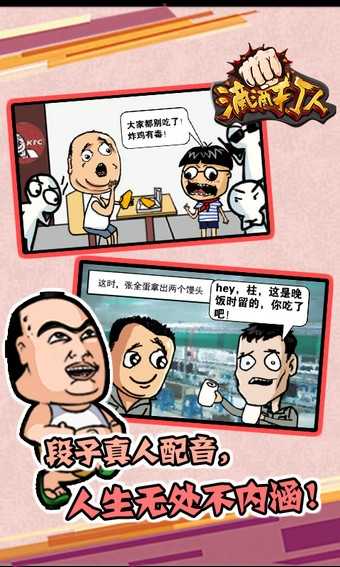 滴滴打人截图2
