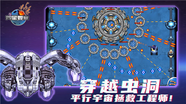 异星要塞截图2