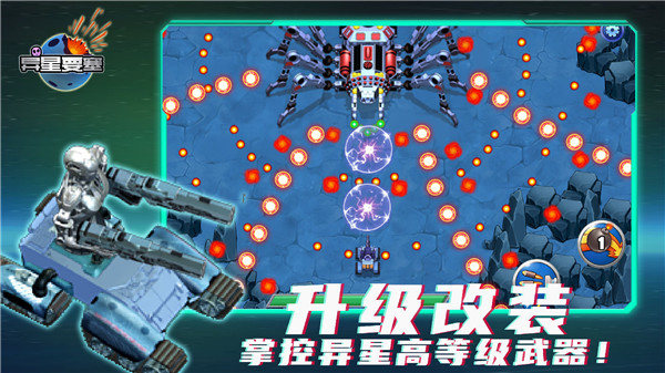  异星要塞截图3