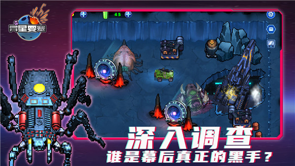 异星要塞截图4