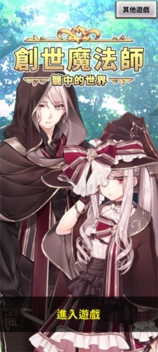 创世魔法师截图1