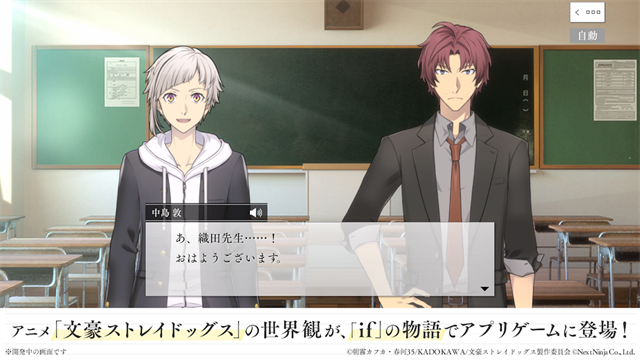 学园文豪野犬截图1