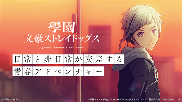 学园文豪野犬截图2