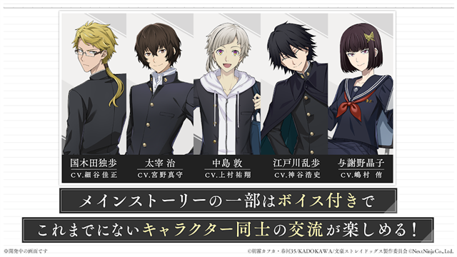 学园文豪野犬截图3