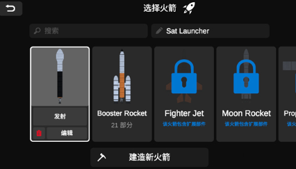 火箭模拟器截图2