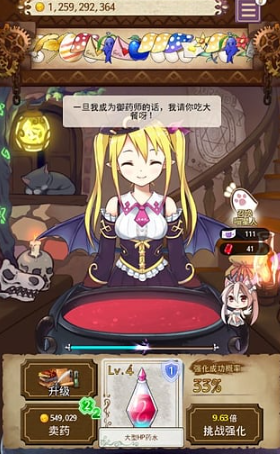 药水制作师截图4