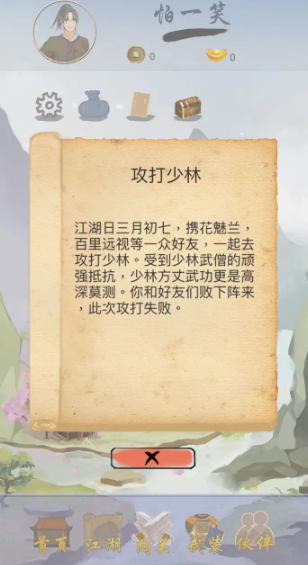 江湖中的我截图1
