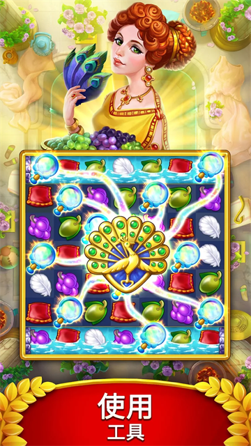 罗马珠宝截图1