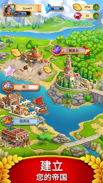罗马珠宝截图2