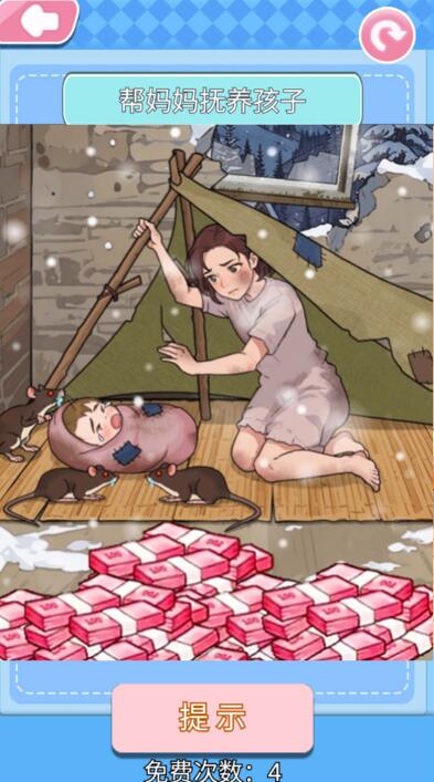 破屋母子截图3