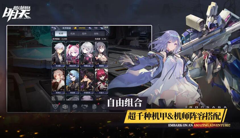 机动战队明天截图1