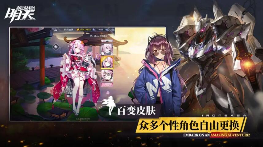 机动战队明天截图3