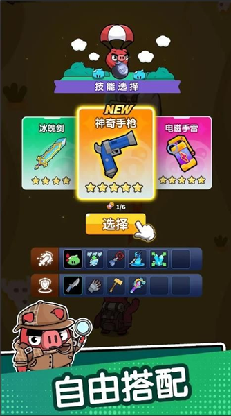 冲呀背包猪截图2