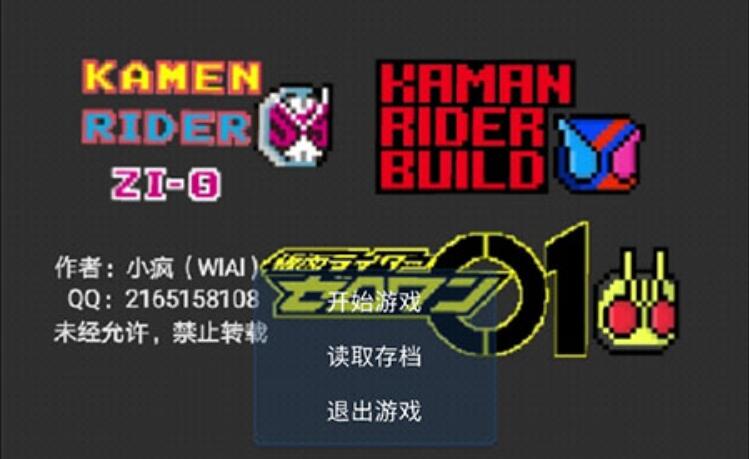 像素假面骑士截图2