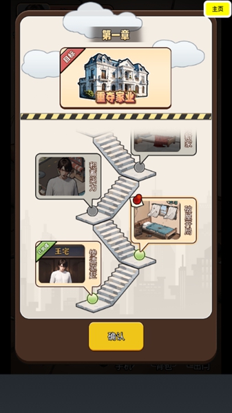 逆袭人生模拟器截图1