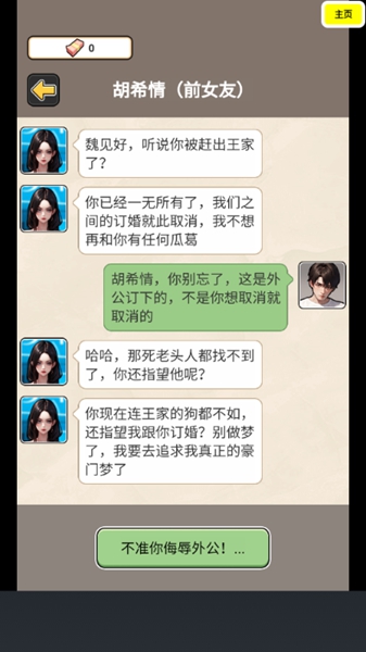 逆袭人生模拟器截图5