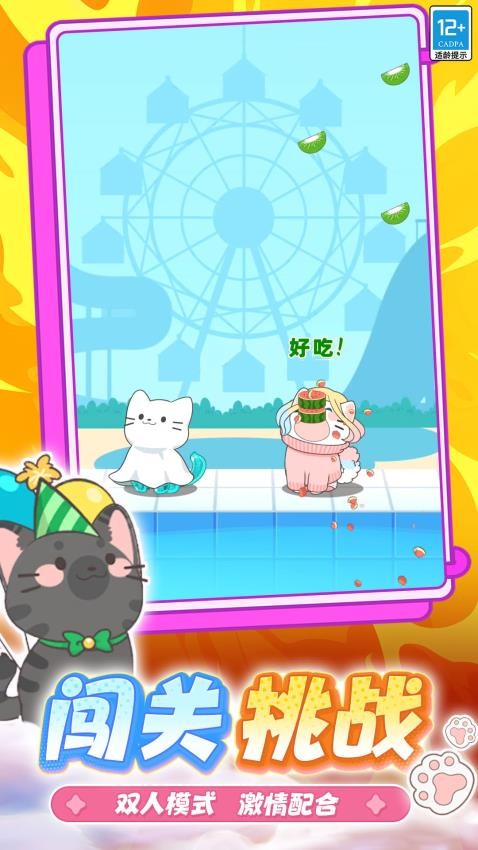 开心猫咪截图2