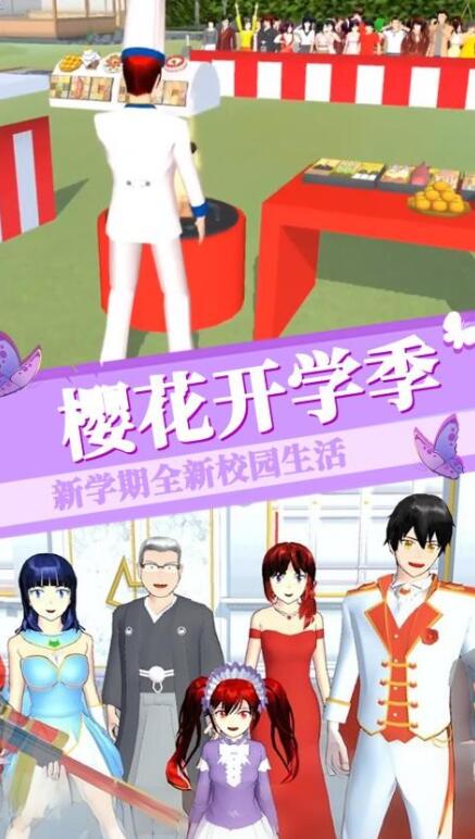 樱花学园模拟截图2