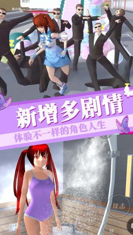 樱花学园模拟截图3