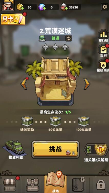 幸运幸存者截图4