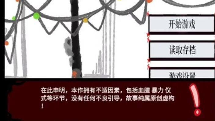 失败的仪式截图1